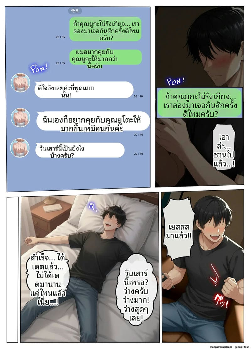 โดจิน เจอเมียเพื่อนบ้านในแอปหาคู่